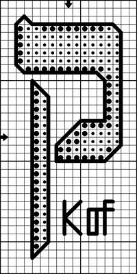 Large Hebrew Alphabet - Kof